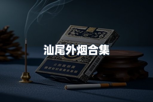 越南香烟系列